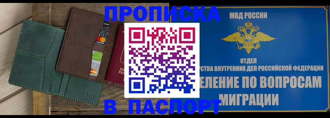 временная регистрация поиск в Балаково