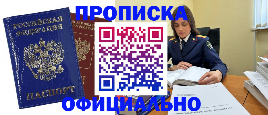 прописка иностранных граждан в Балаково