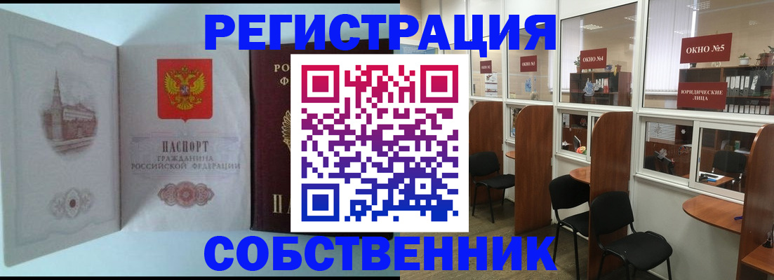 прописка от собственника в Балаково