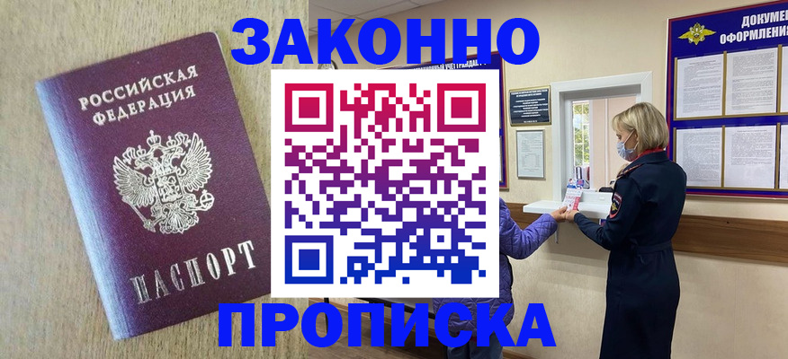временная регистрация поиск в Балаково