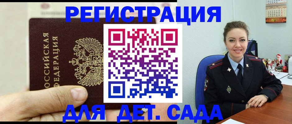 прописка 2025 в Балаково
