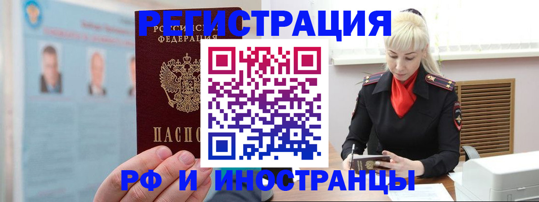 прописка поиск в Балаково