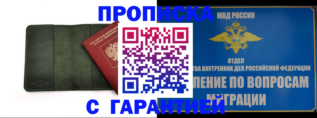 прописка в квартире в Балаково