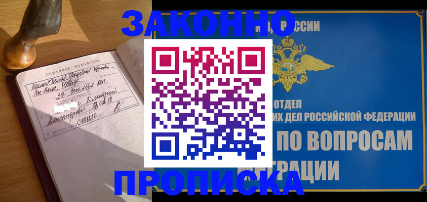 прописка штамп в Балаково