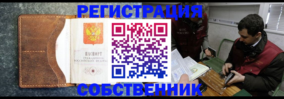 временная прописка в Балаково