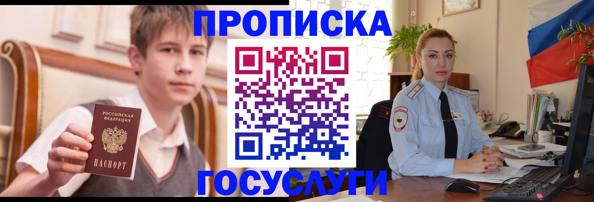 купить прописку в Балаково